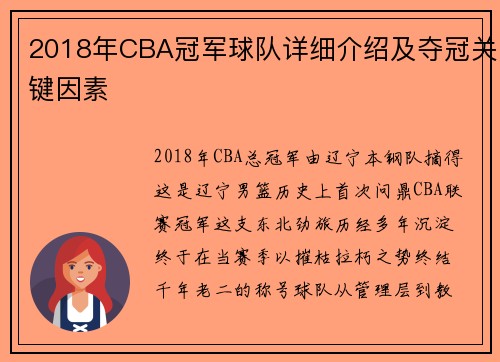 2018年CBA冠军球队详细介绍及夺冠关键因素