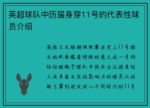 英超球队中历届身穿11号的代表性球员介绍