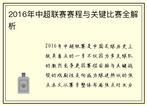 2016年中超联赛赛程与关键比赛全解析