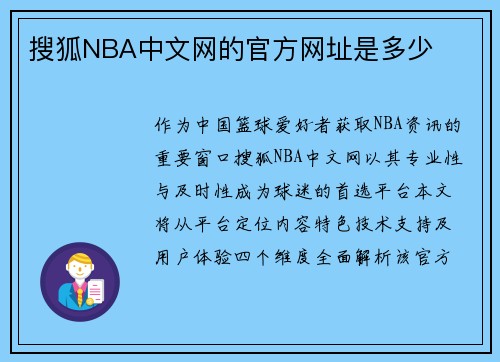 搜狐NBA中文网的官方网址是多少